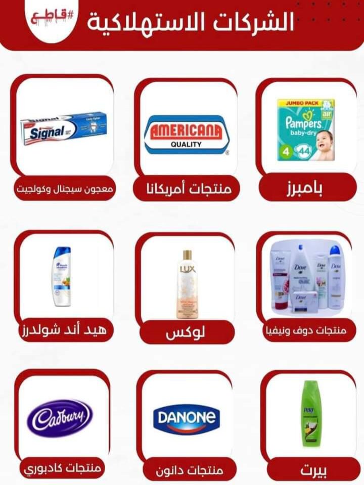 بعض منتوجات المقاطعة