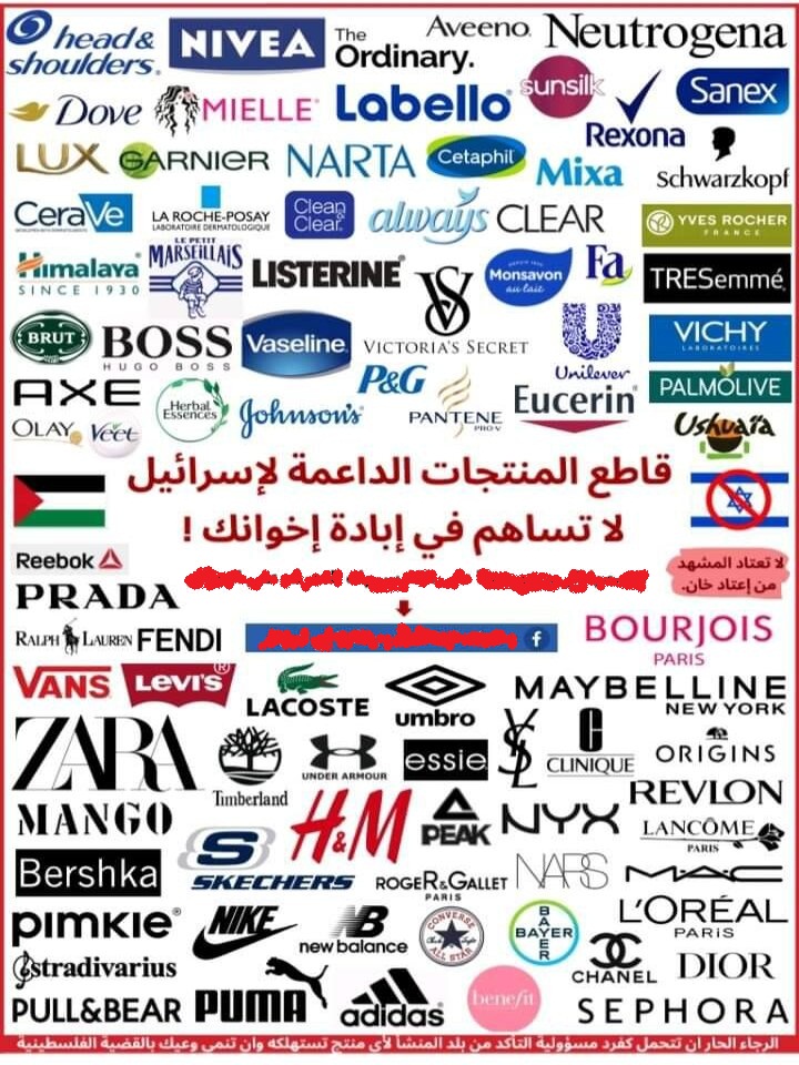بعض منتوجات المقاطعة